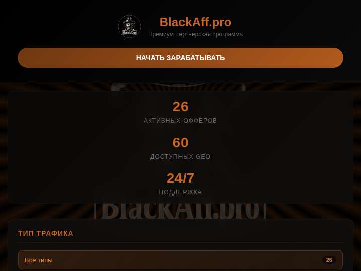 BlackAff.pro website preview