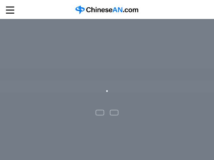 ChineseAN website preview