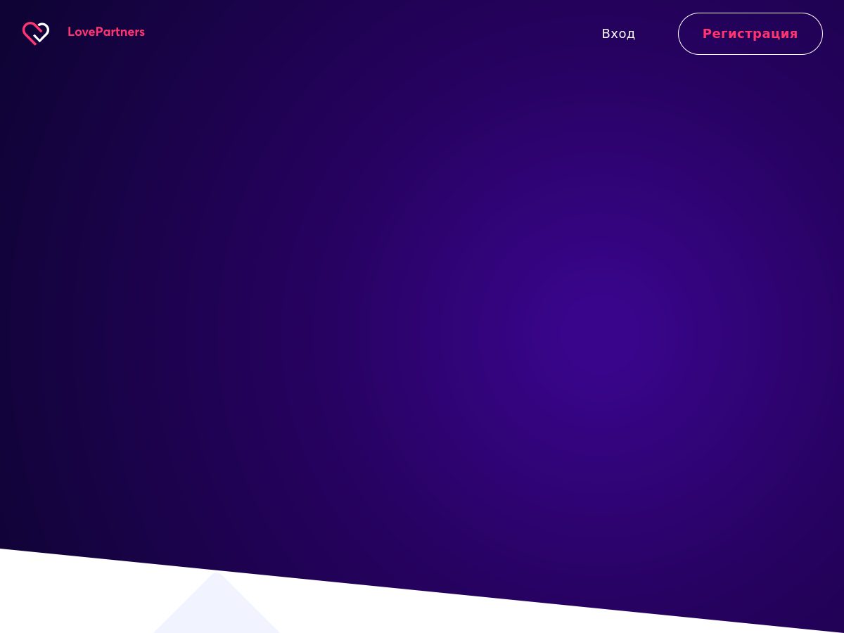 LovePartners website preview