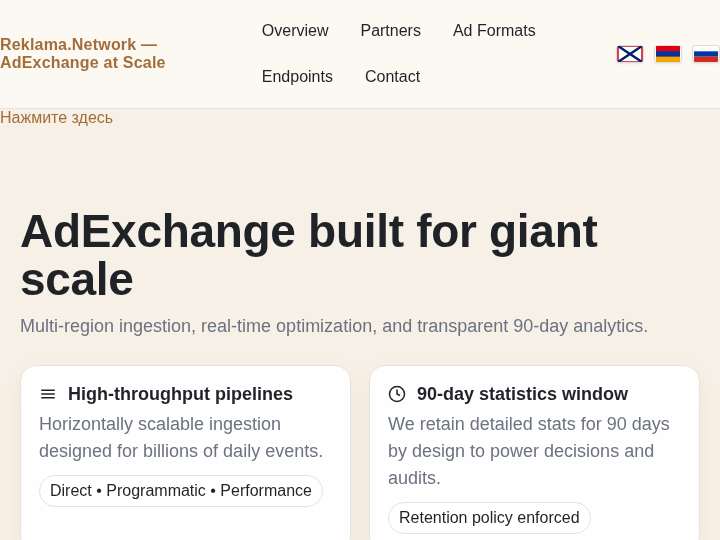 reklama.network website preview